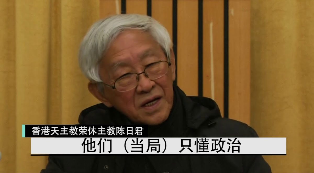 香港退休主教陈日君批梵蒂冈向中国让步