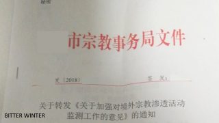 外来宗教团体及个人成为打击目标