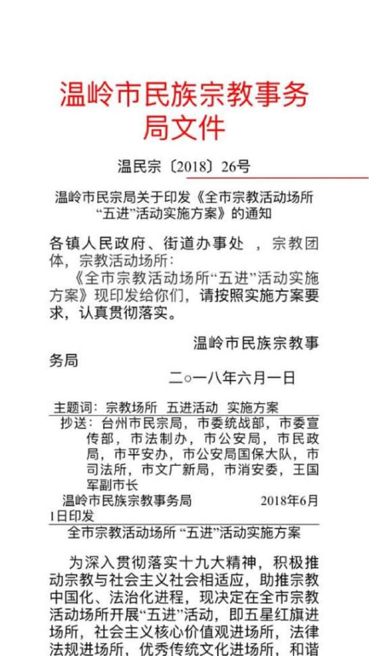 宗教场所被迫「进一步中国化」