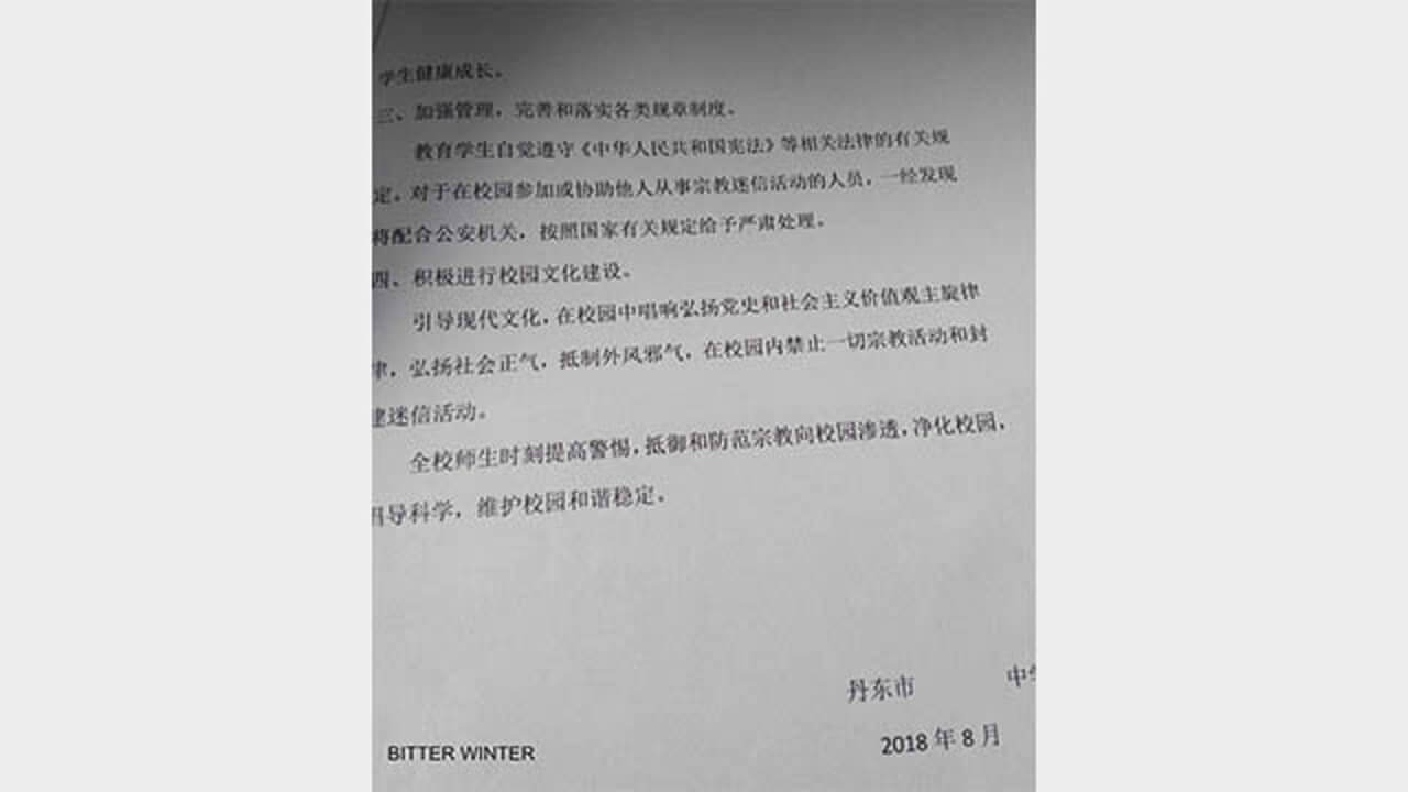 当局进一步加强校园反宗教宣传