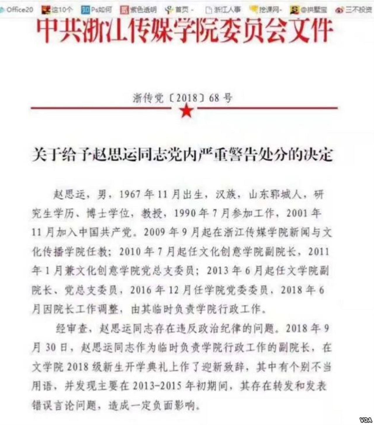 中国当局钳制社会网络言论明显升级