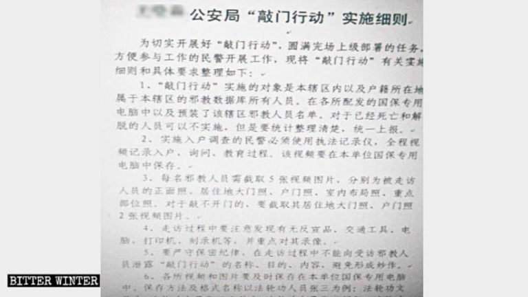 秘密拍照严密管控宗教信徒——"敲门行动"仍在继续