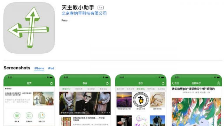 宗教App"天主教小助手"遭屏蔽