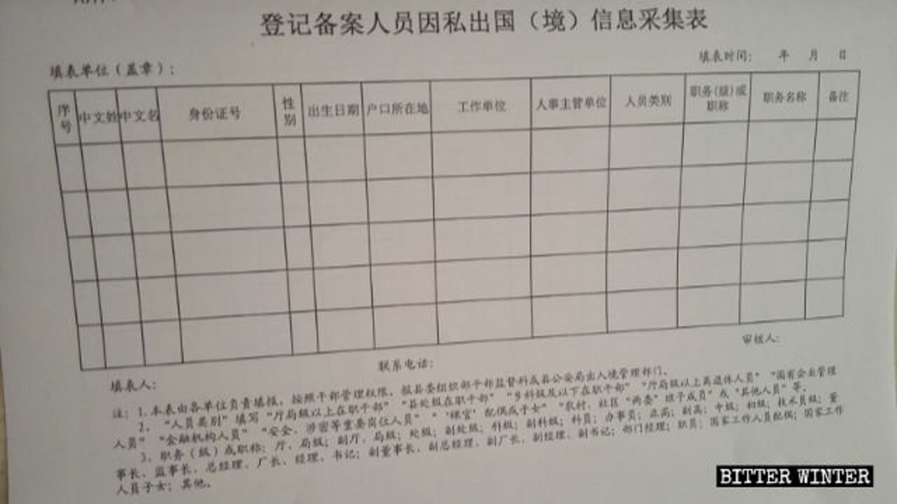 中国收缴护照限制体制内人员出境