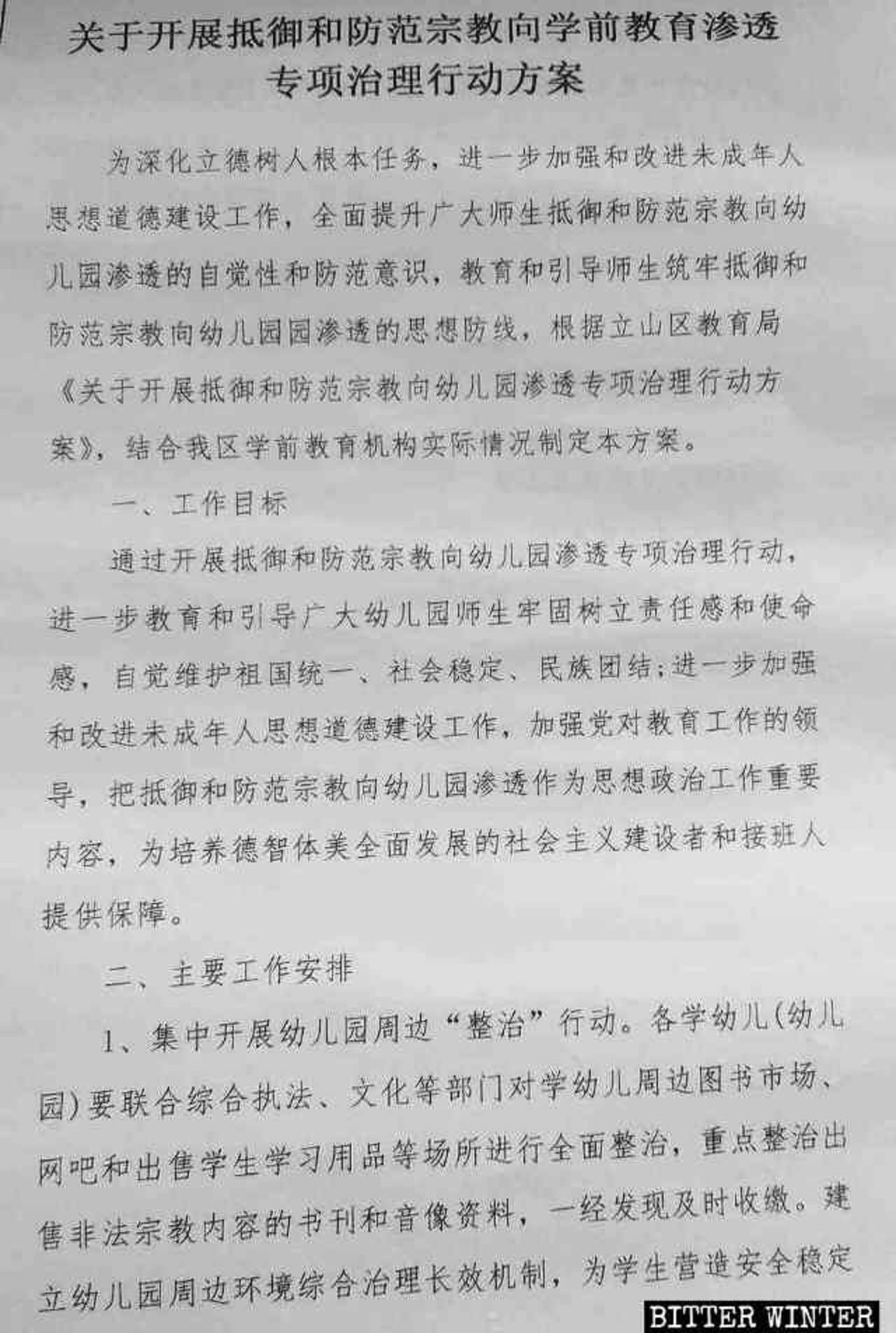 学生被迫签署抵制宗教承诺书