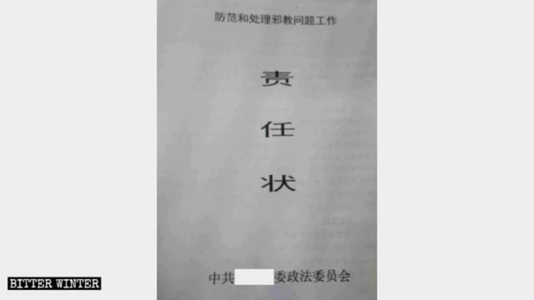 获释也不自由     "五包一" 责任制对获释信徒24小时监控