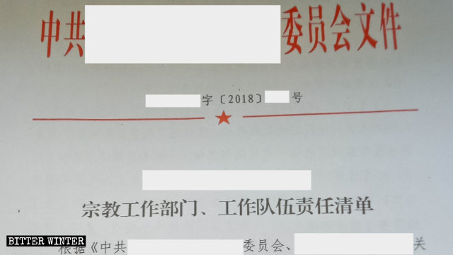 中国高校机密文件曝光    15部门全方位反宗教