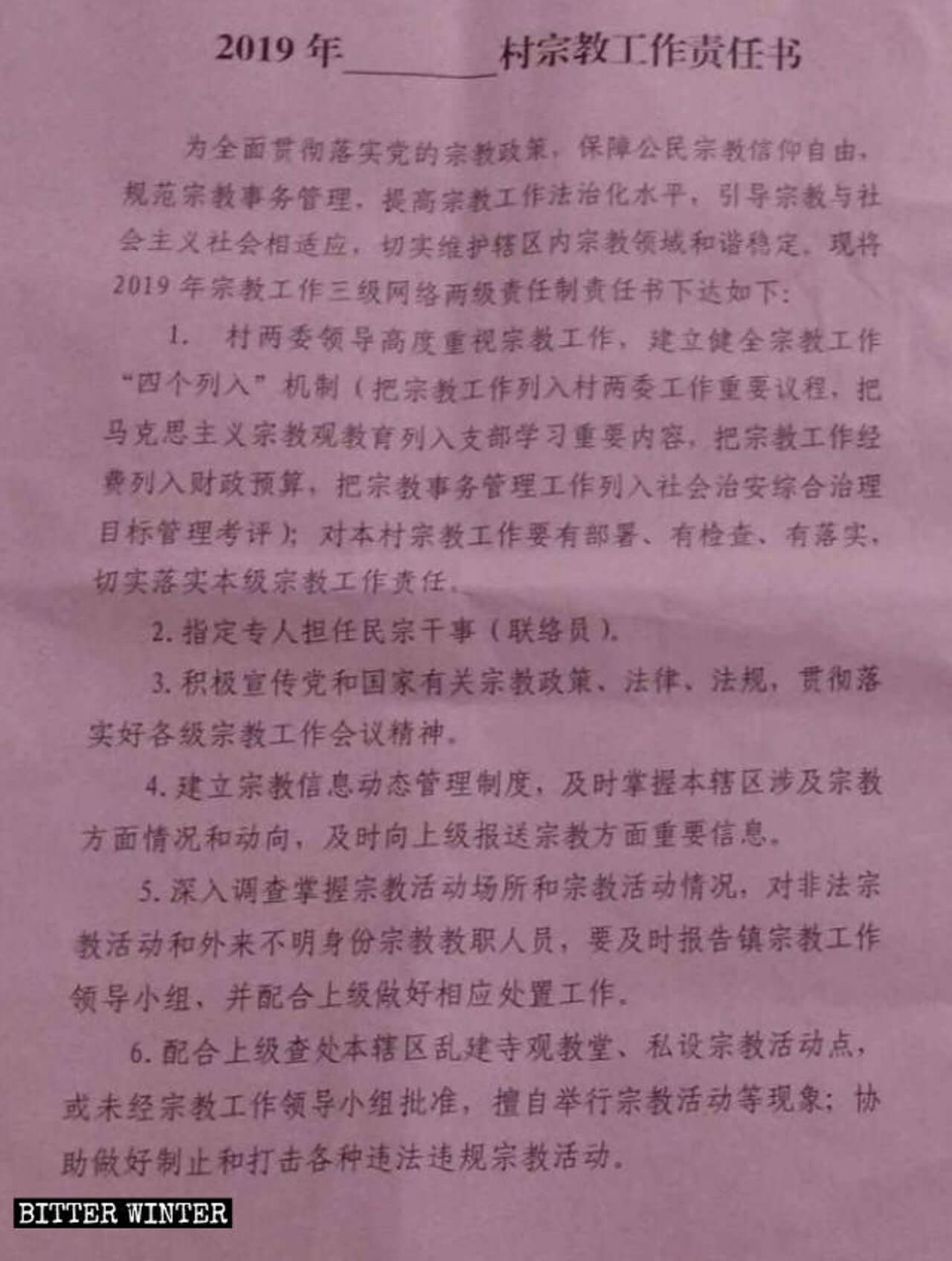 基层政府人员被逼签责任状    保证彻底取缔家庭教会