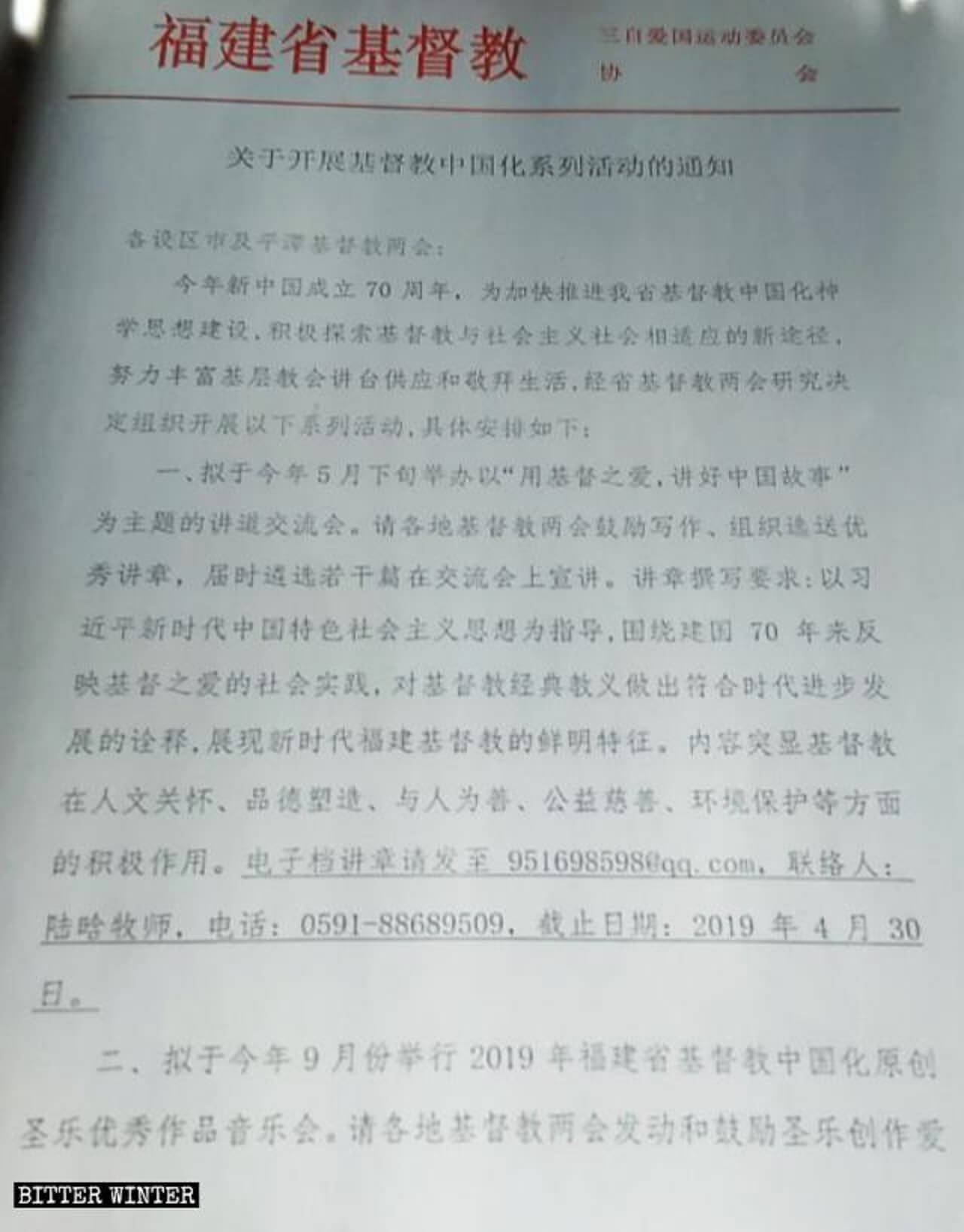 教堂须宣讲进化论、孔孟之道    三自教会成 “党教”