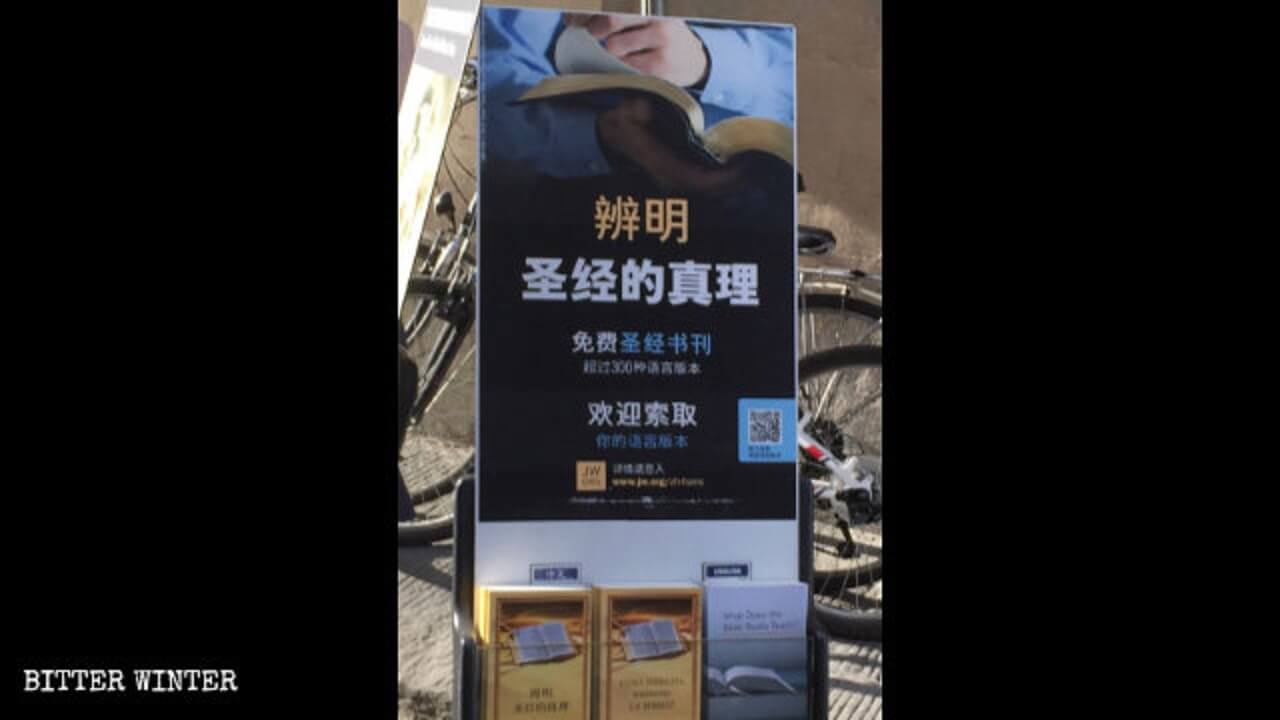 耶和华见证人