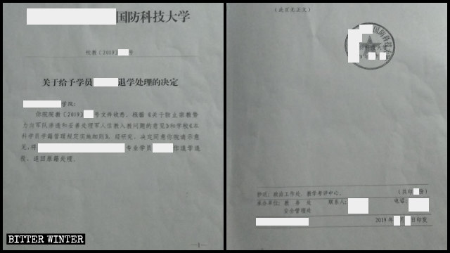 军校关于这名学生因信仰被退学的处理决定