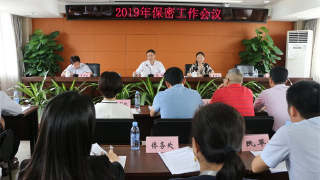 深圳市委统战部召开2019年保密工作会议（网络图片）