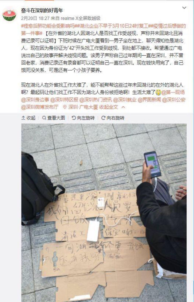 微博上曾有人分享，一湖北人在深圳找工作却没有一个单位愿意雇用他（微博截图）