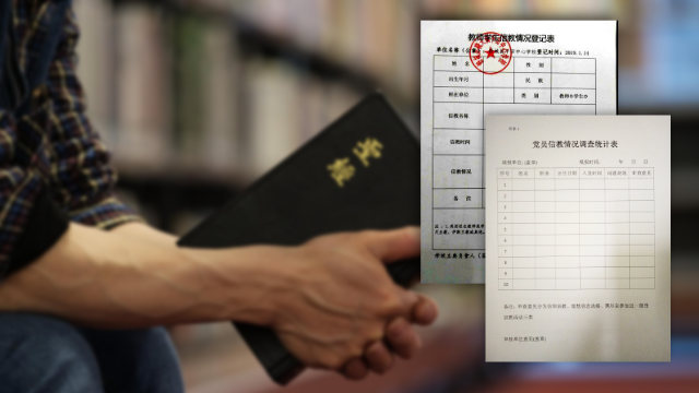 学校及各政府、企业单位都纷纷排查职员信仰情况