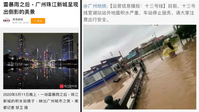 广东省委机关报《南方都市报》报道雨后美景，社交媒体上发布的真实图片却令人忧心（左）