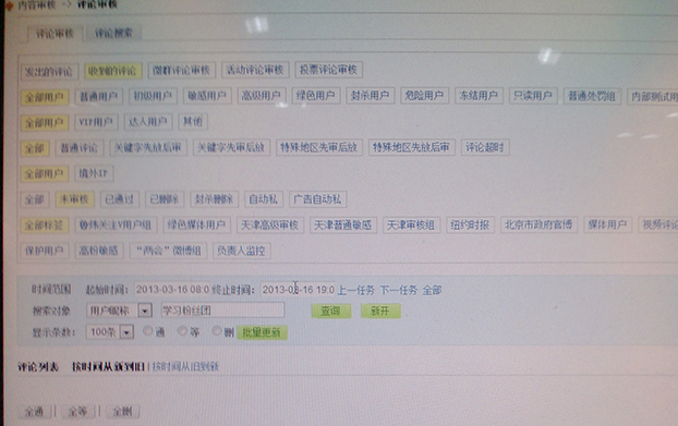 微博内容审核员的后台画面,用户被分组进行审核。